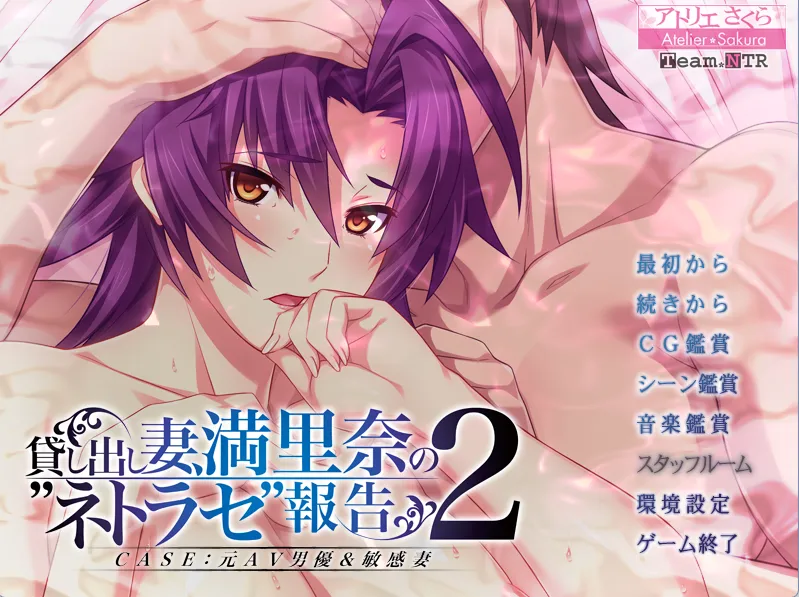 出借妻子满里奈偷晴报告2（KRKR＋PC端）-羽翼社