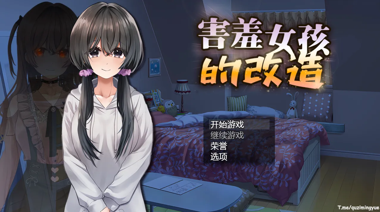 害羞女孩的改造 – 気になる陰キャ女子が陽キャに変えられていく日常生活（Joi＋PC端）-羽翼社