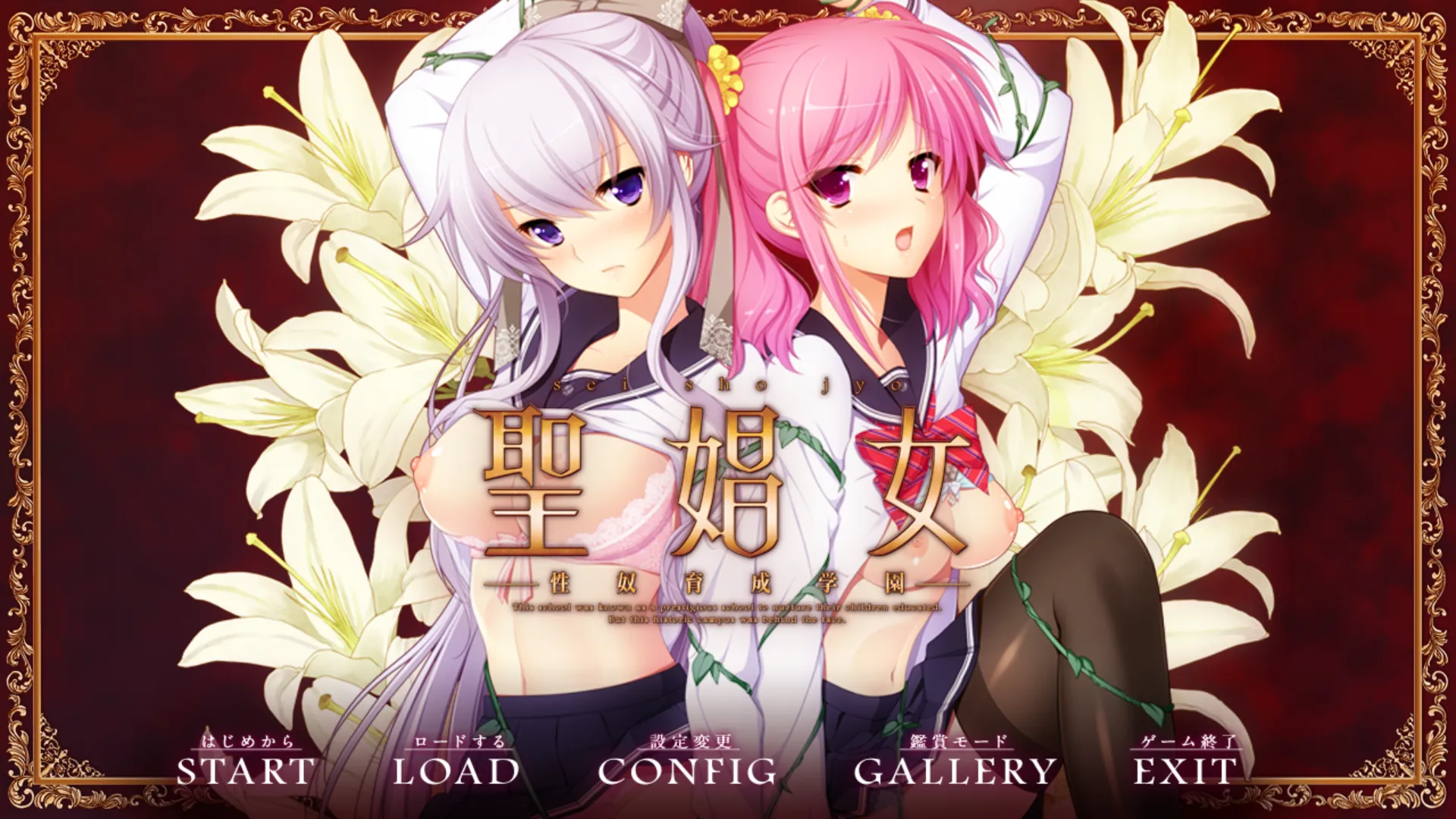 聖娼女 ～性奴育成学园（PC端）-羽翼社