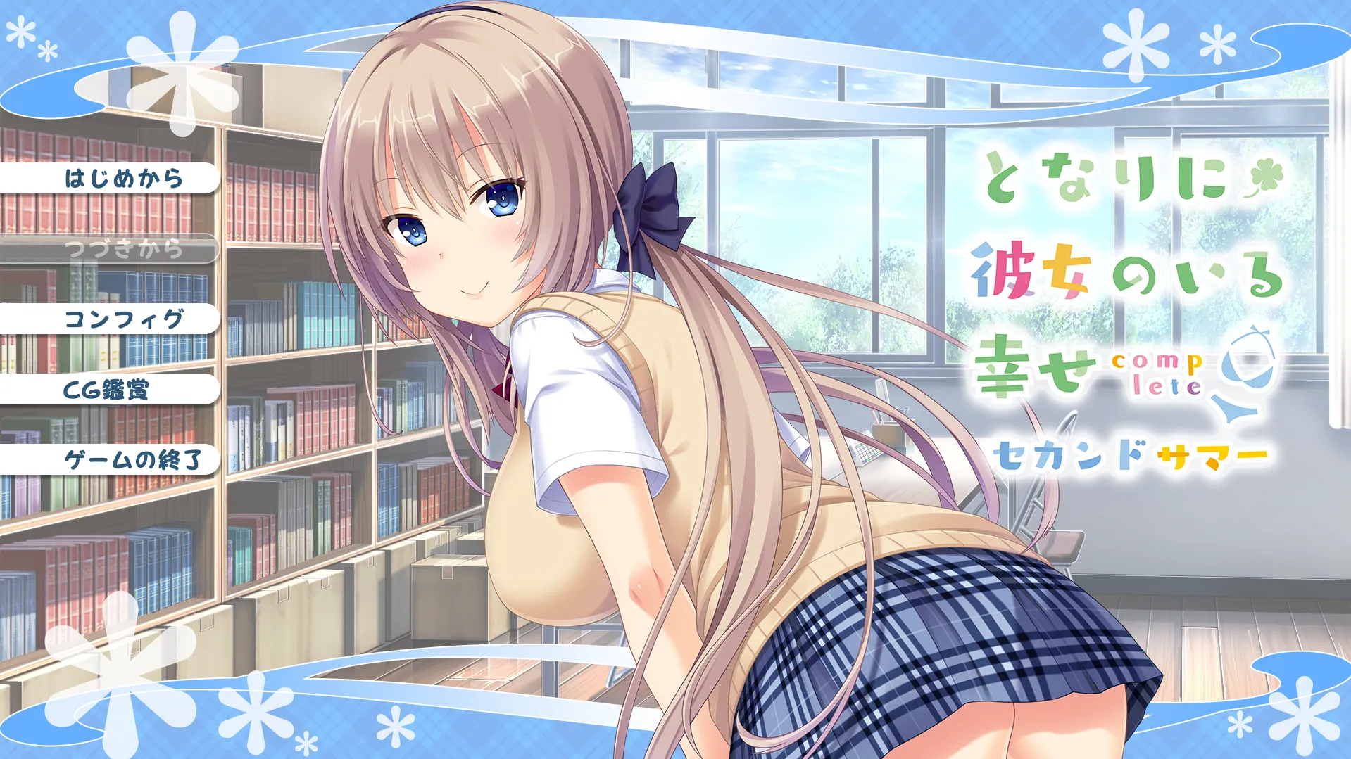 身边有她幸福美满~两个闹剧~第二个夏日（Tyranor＋PC端）