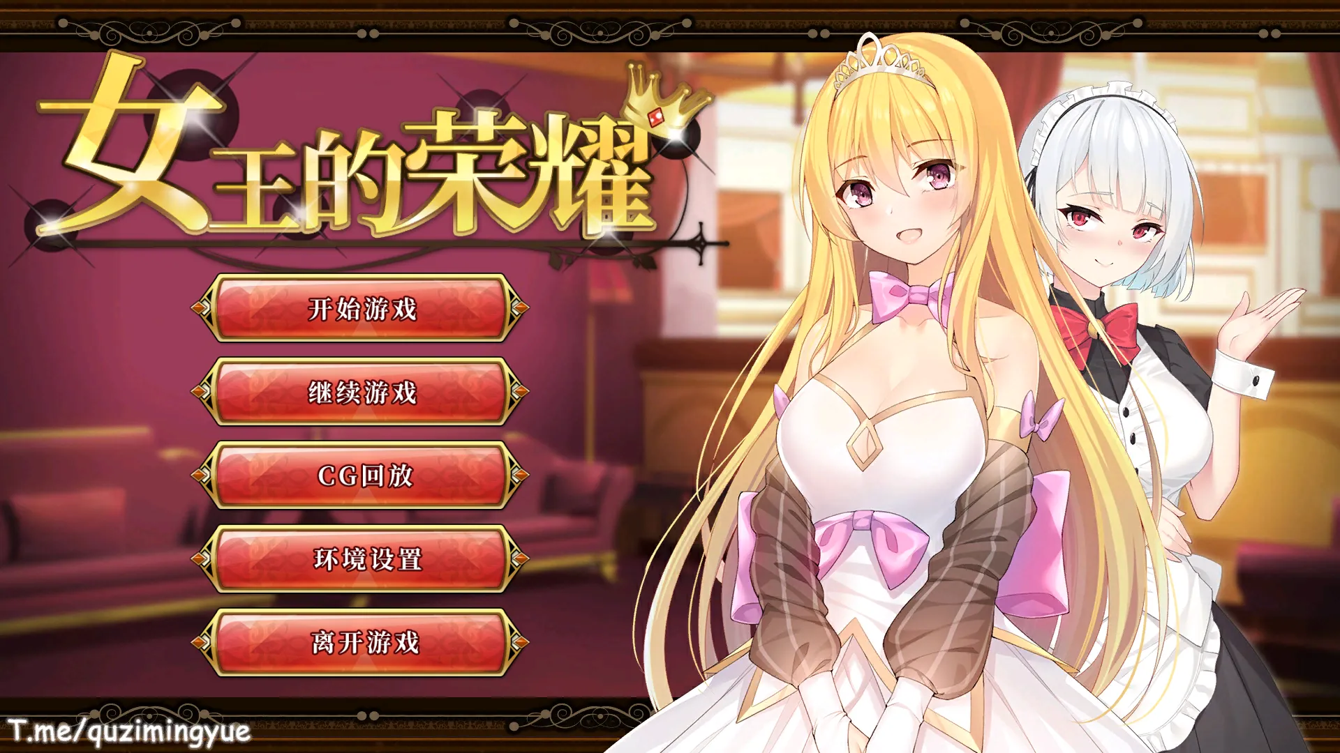 女王的荣耀（安卓直装＋PC端）-翼の会
