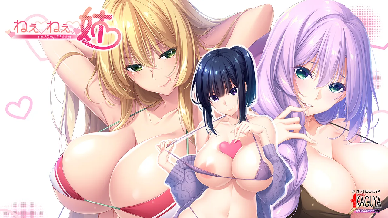 ねぇねぇ姉、喂，姐姐/呐！呐！姐姐！（PC端）-翼の会
