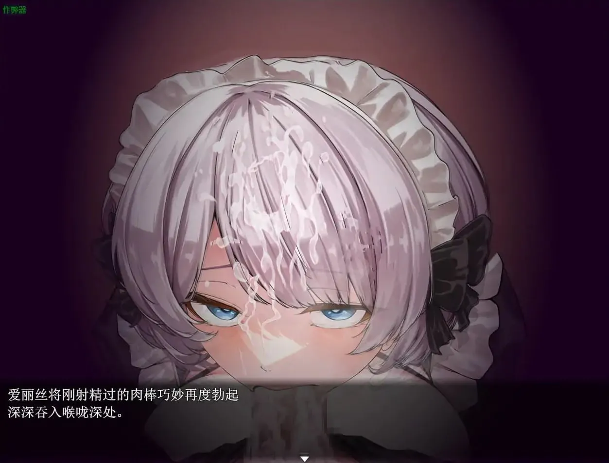 图片[4]-贵族没落之女仆的赎罪深渊 没落メイド 膣と毒薬（安卓直装＋PC端） | 羽翼社-羽翼社