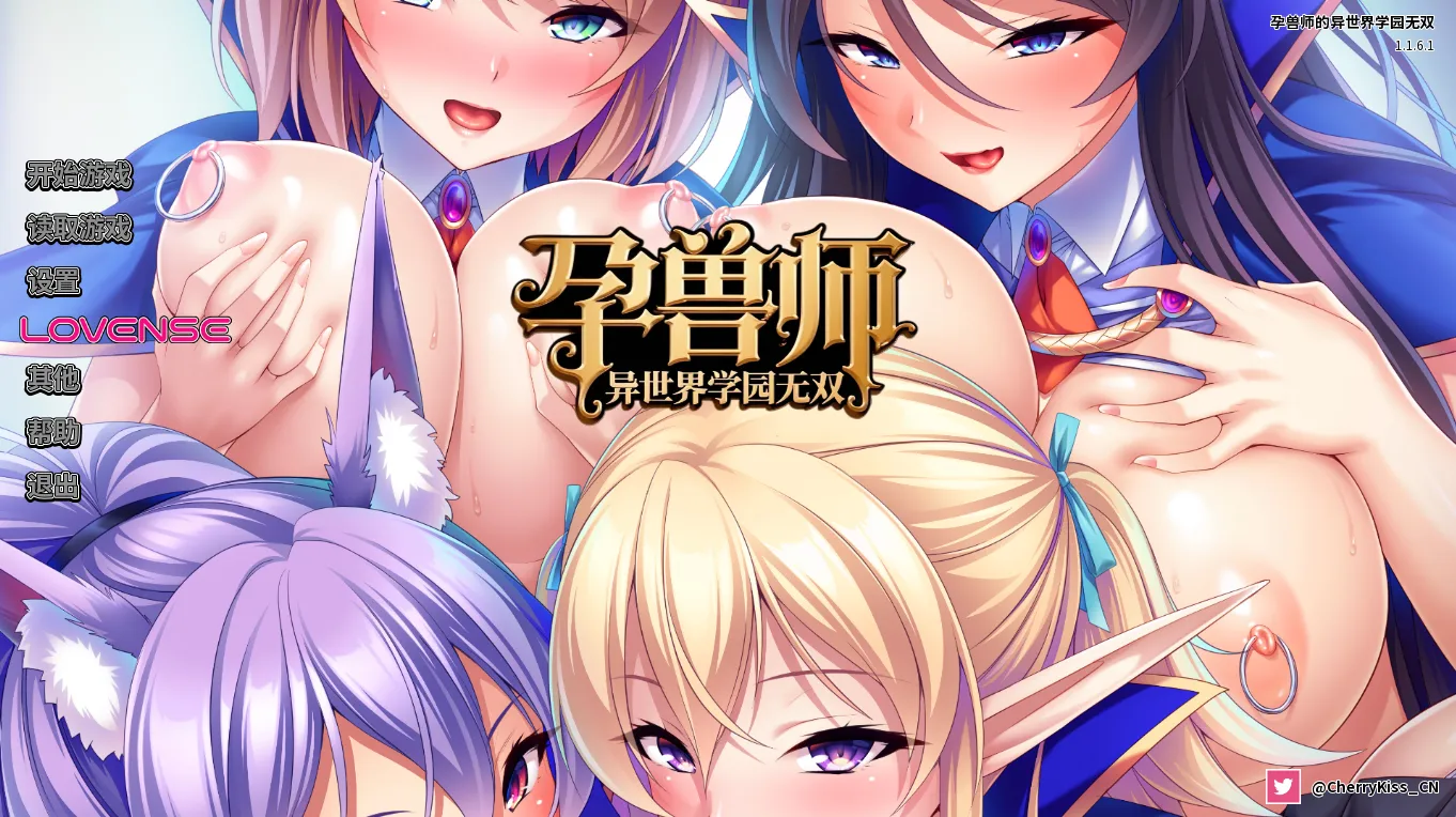 孕兽师的异世界学园无双（PC端）-翼の会