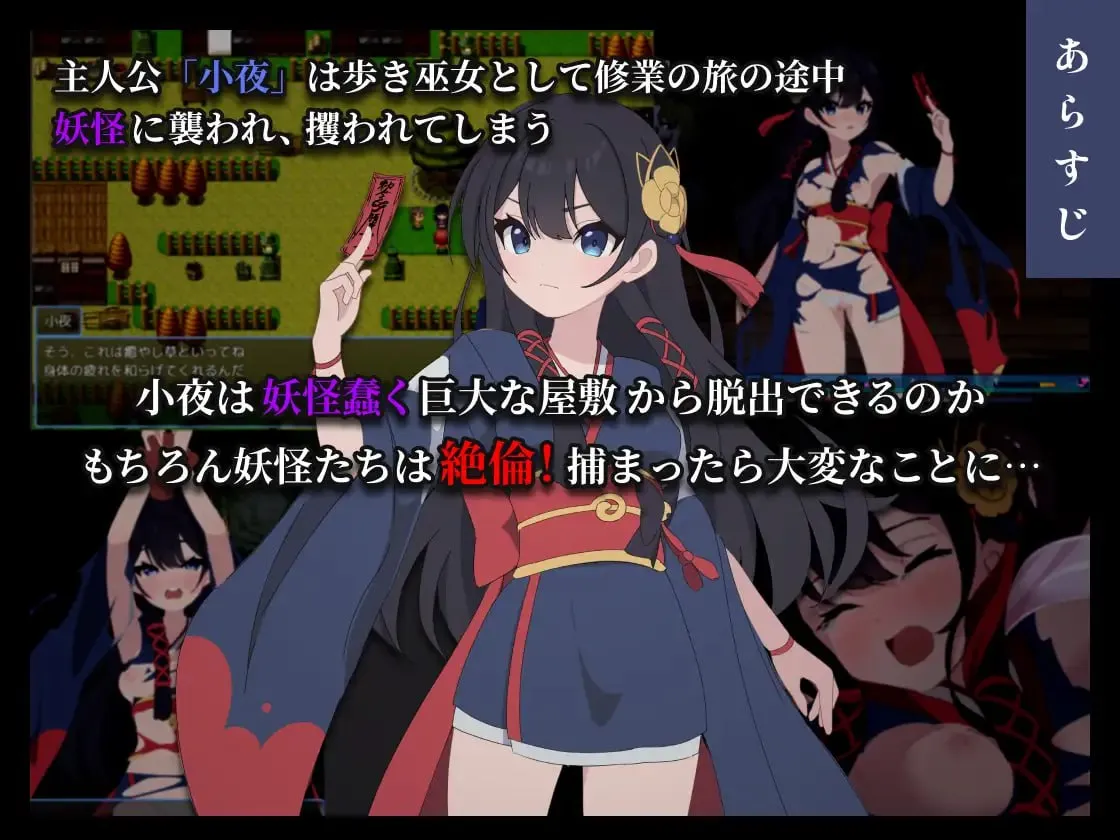 图片[3]-彷徨巫女传～小夜逃脱记～（PC端） | 羽翼社-羽翼社