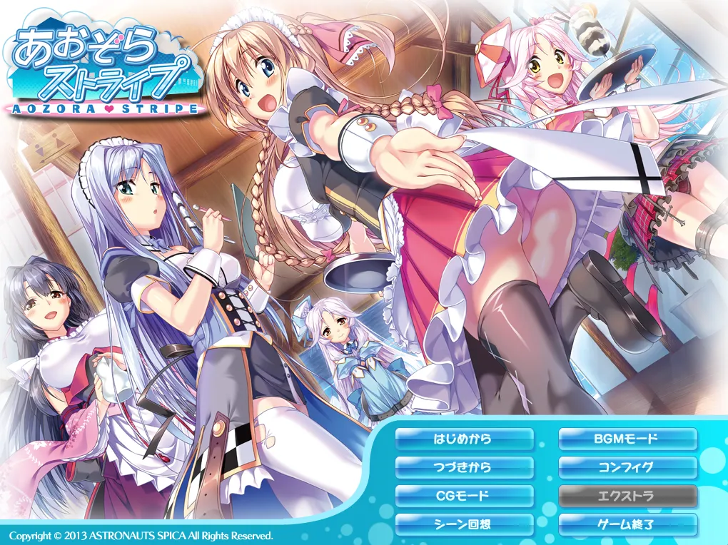 あおぞらストライプ（PC端）