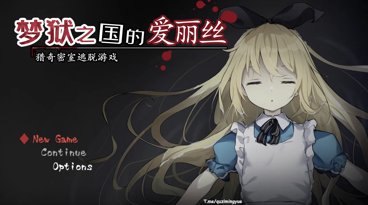 梦狱之国的爱丽丝 ~猎奇密室逃脱游戏~（PC端）-翼の会