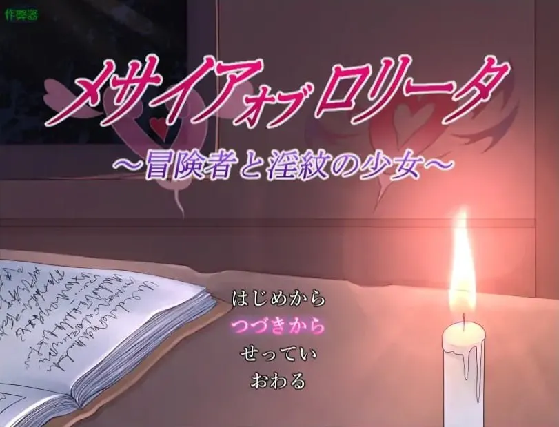 救世主之泪 冒险者与淫纹少女（安卓直装＋PC端）