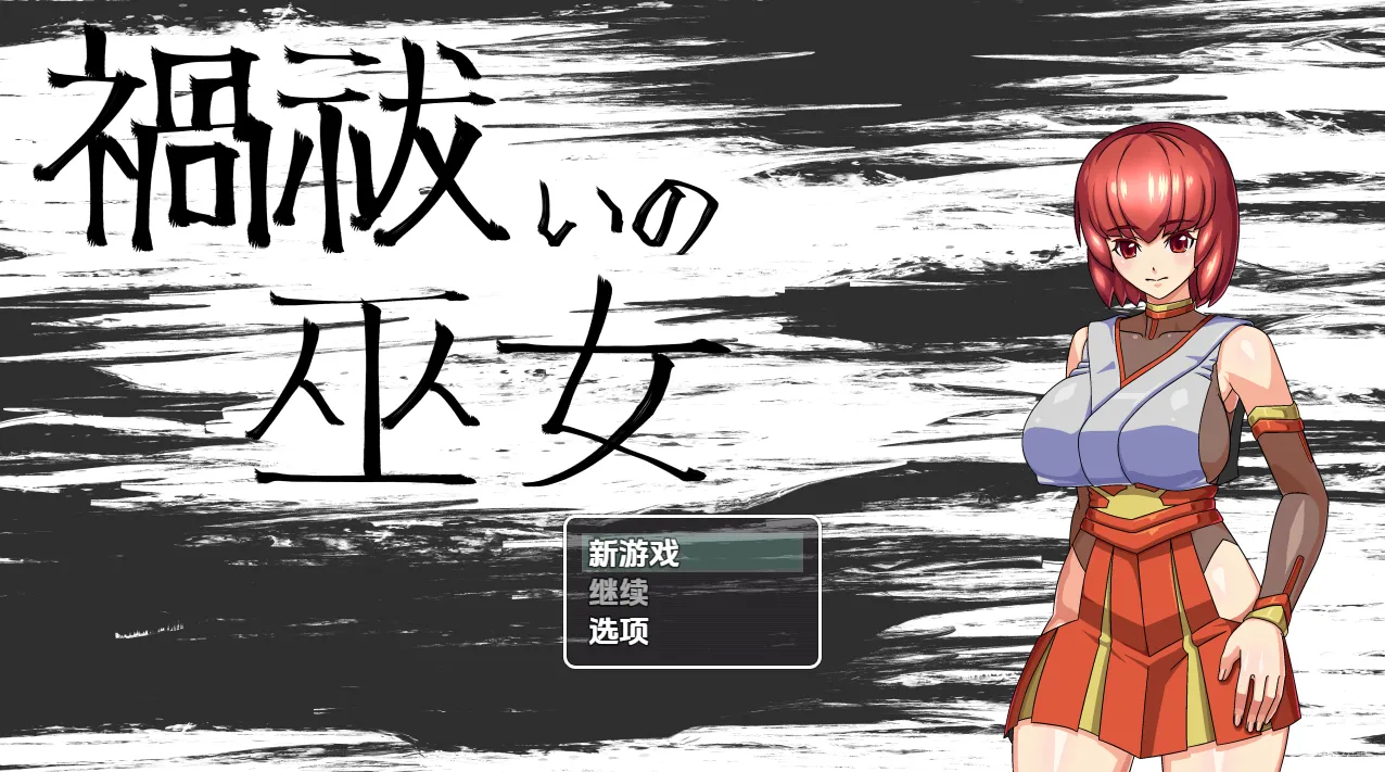 驱魔女祭司（安卓直装＋PC端）-翼の会