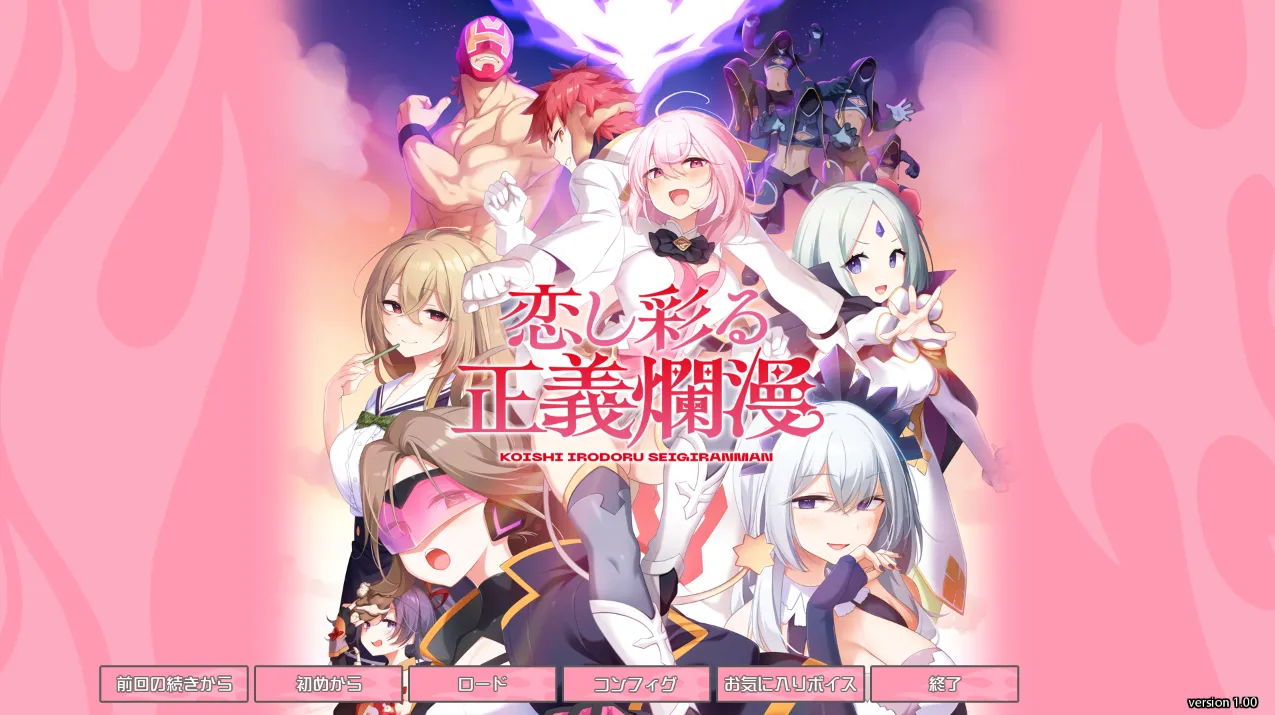 恋し彩る正義爛漫（KRKR＋PC端）-羽翼社