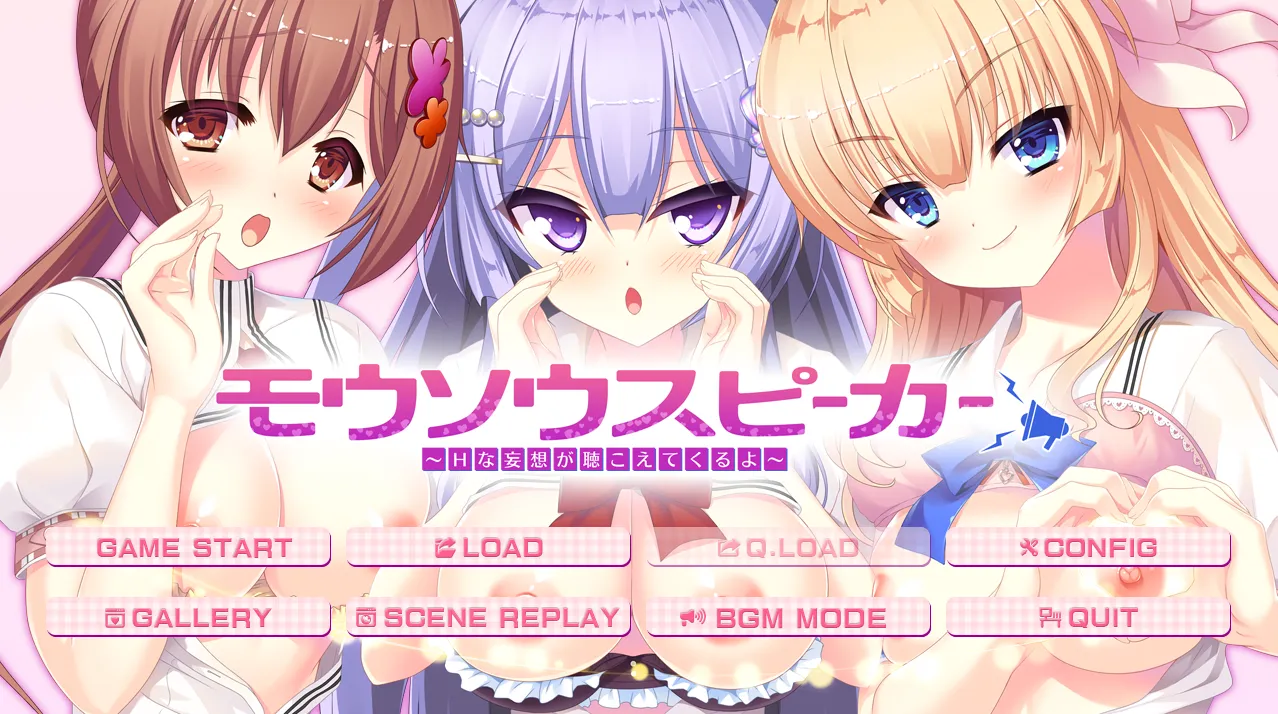 モウソウスピーカー～Ｈな妄想が聴こえてくるよ～ / 妄想扩音器～能听到H的妄想哦～（KRKR＋PC端）-翼の会