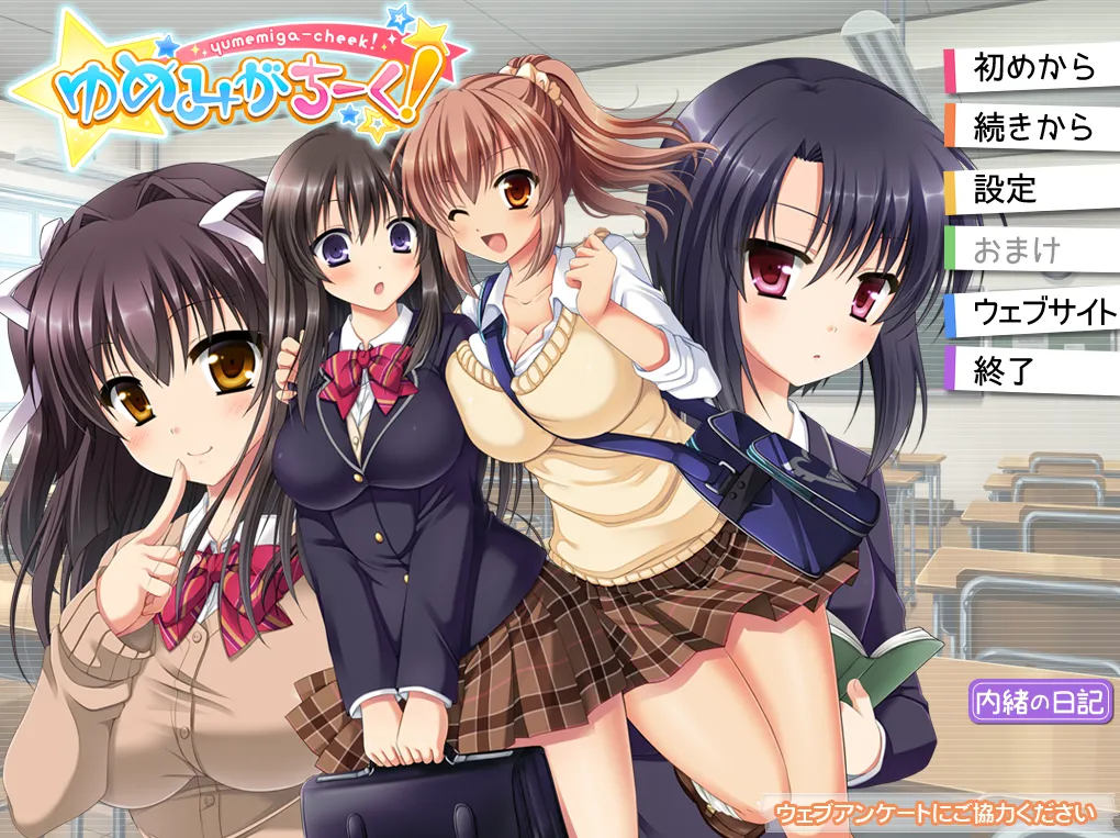 ゆめみがちーく!(KRKR+PC端)-羽翼社