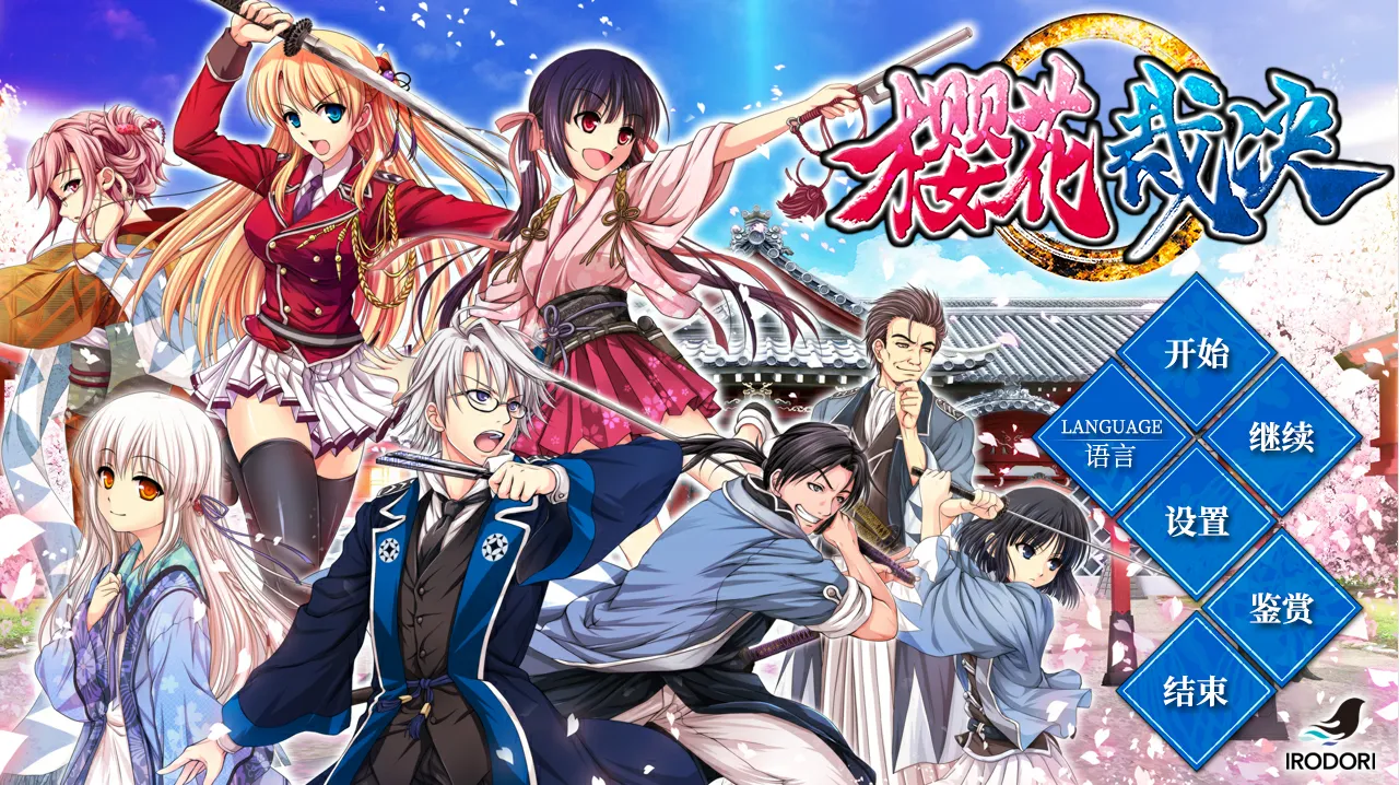 樱花裁决/Master Magistrate（KRKR＋PC端）-羽翼社