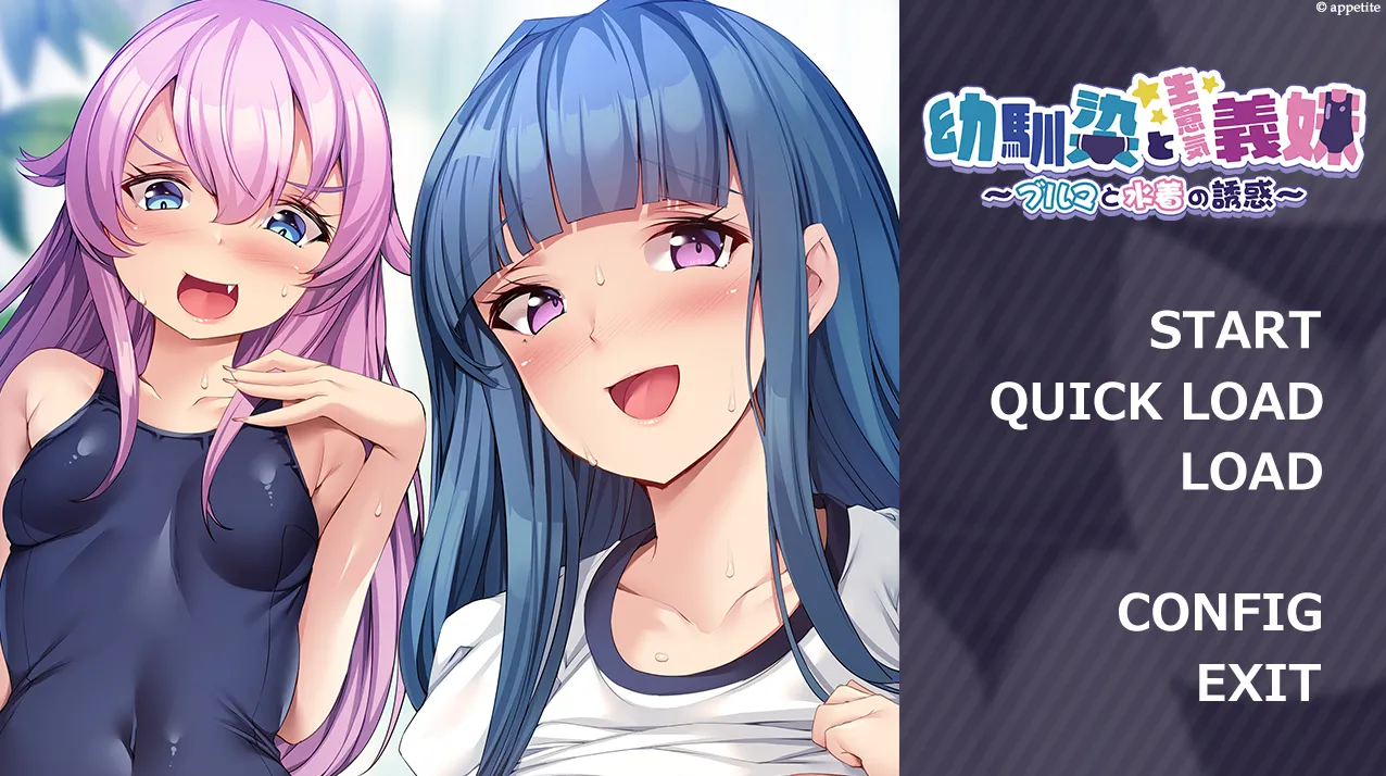 幼馴染と生意気義妹 ～ブルマと水着の誘惑～（KRKR＋PC端）-羽翼社