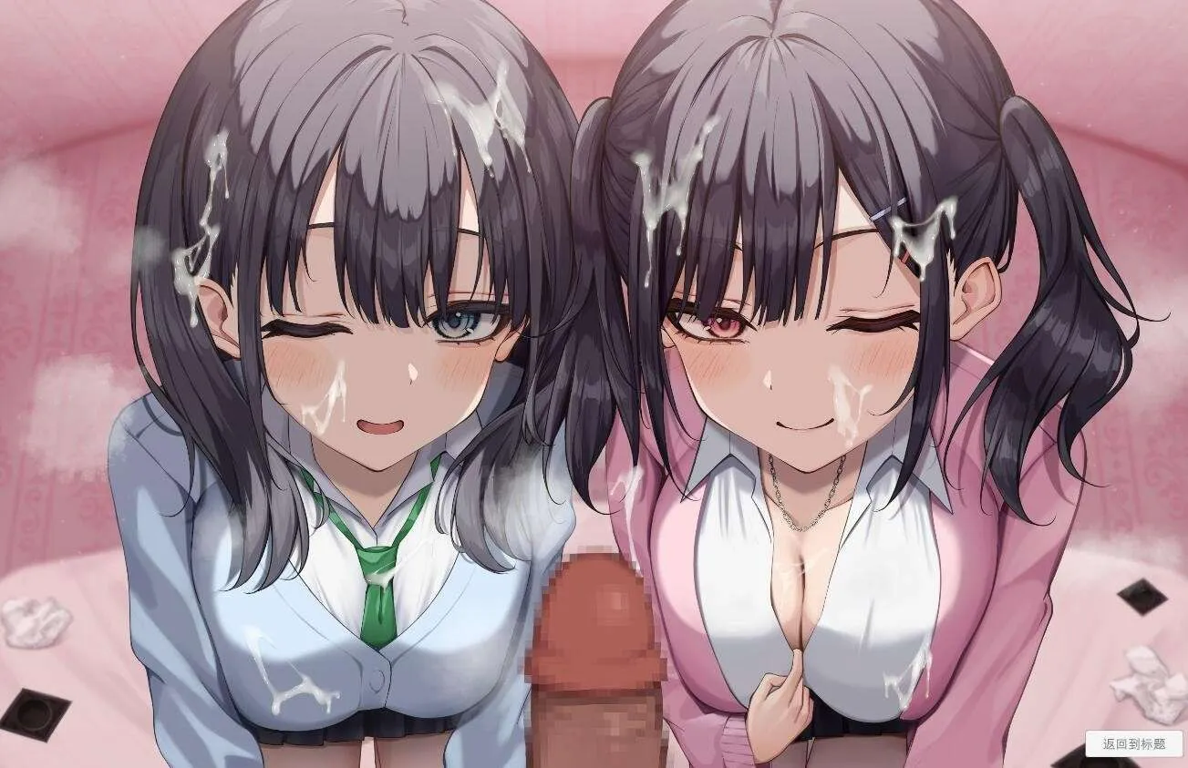 图片[3]-双子メスガキは射Oさせたい!/双子姐妹想让你射精治愈！（PC端） | 羽翼社-羽翼社