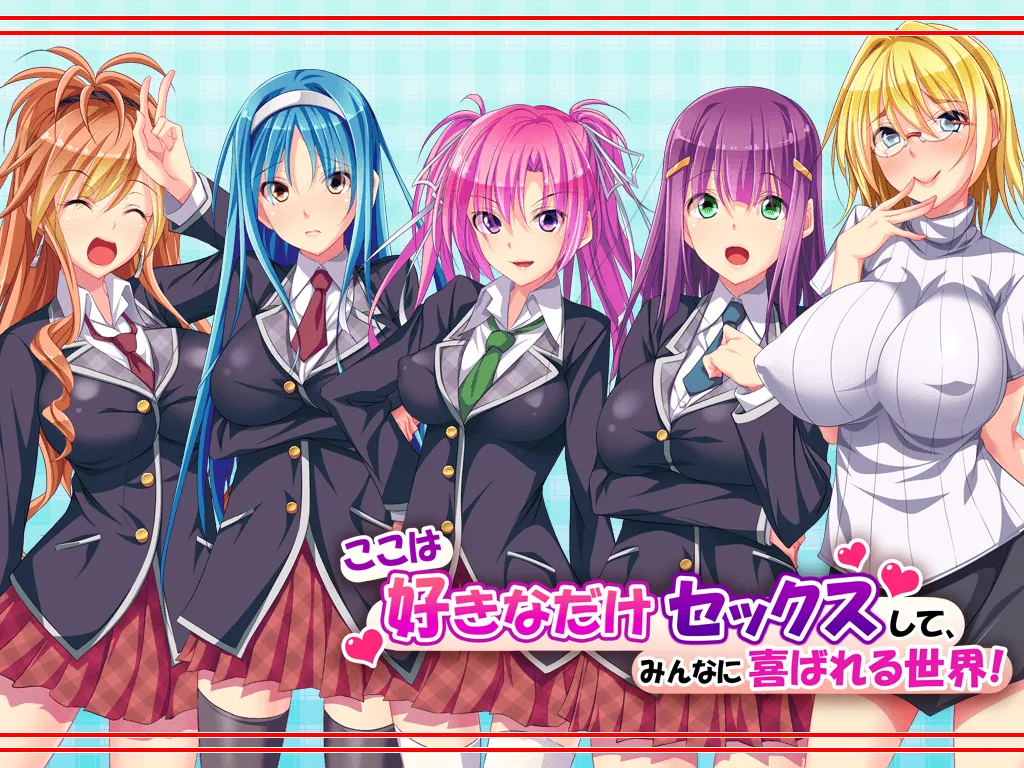 这是一个你可以随心所欲地做爱并让每个人都满意的世界！/ここは好きなだけセックスして、みんなに喜ばれる世界！（KRKR＋PC端）-羽翼社