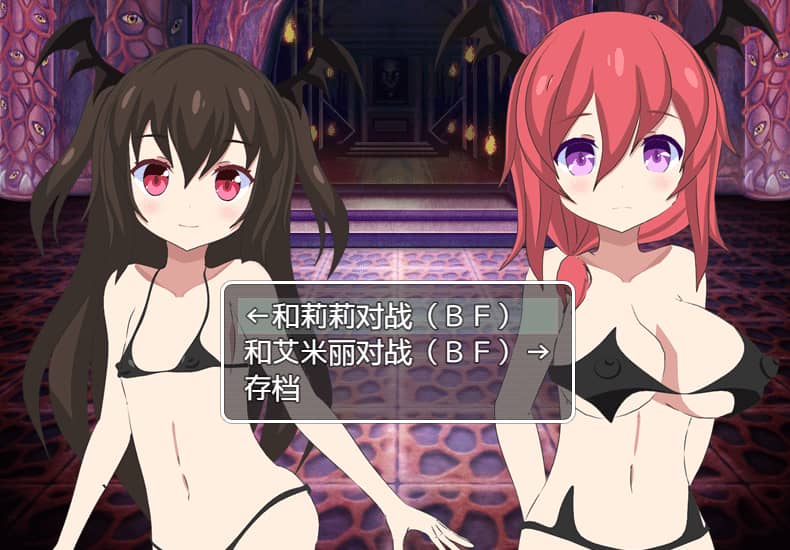 淫魔大乱斗BF（安卓直装＋PC端）-翼の会