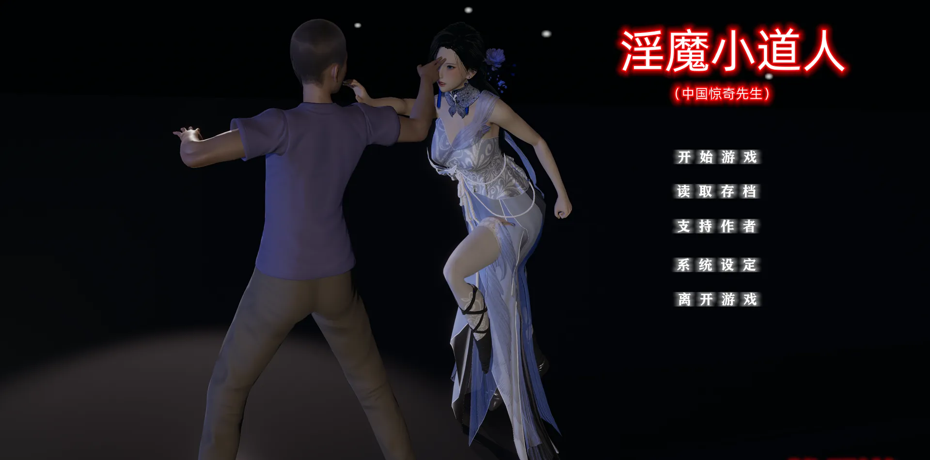 淫魔小道人（KRKR＋PC端）-翼の会