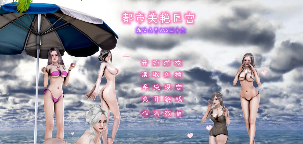 都市美艳后宫 V1（KRKR＋PC端）-翼の会