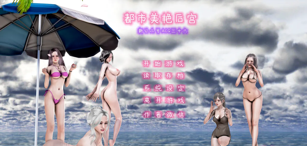 都市美艳后宫 V2（KRKR＋PC端）-翼の会