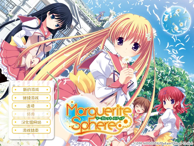 丽特的占卜星-Marguerite Sphere -マーガレット スフィア（KRKR＋PC端）-羽翼社