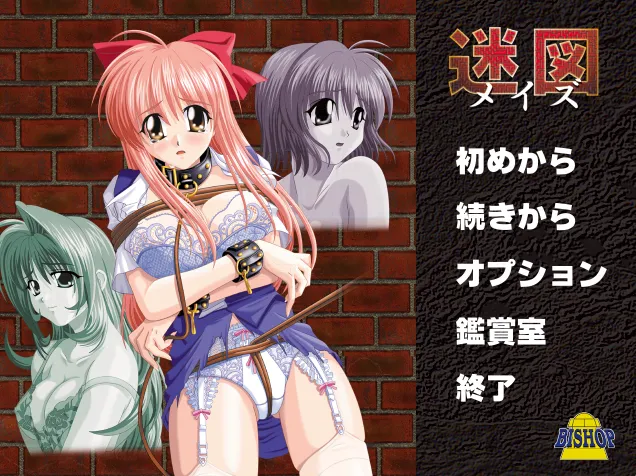 メイズ ~迷図~(PC端)-羽翼社