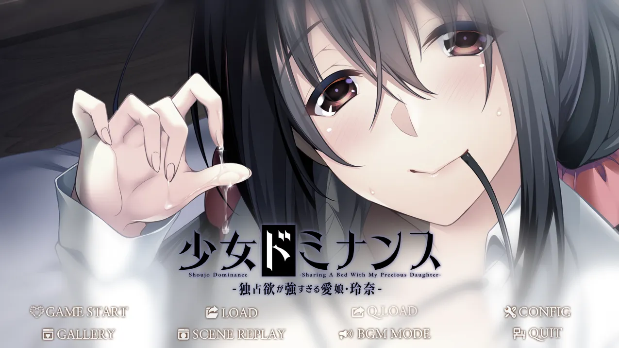 女孩统治 – 占有欲太强的爱女/少女ドミナンス -独占欲の強すぎる愛娘(KRKR+PC端)-羽翼社