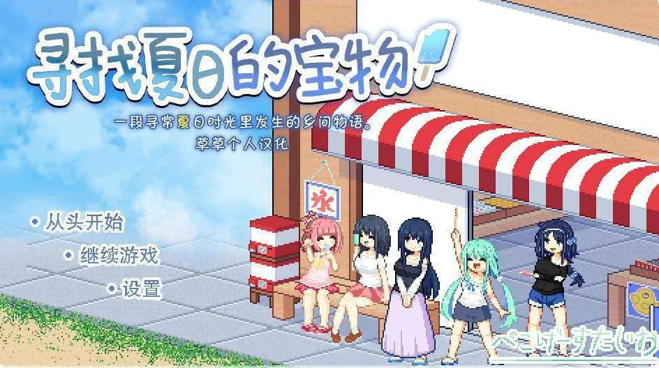 夏之寻物1.05（安卓直装＋PC端）-羽翼社