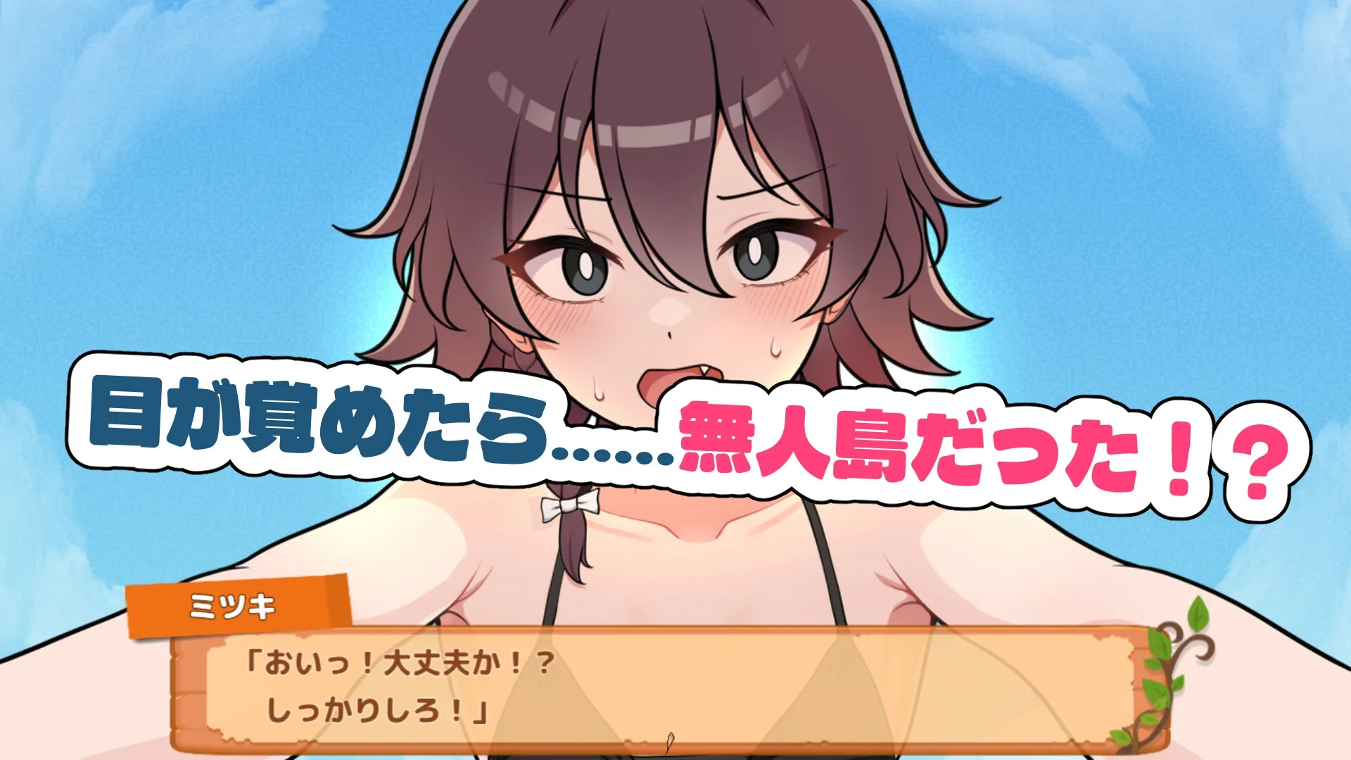 图片[1]-求生吧！无人岛性存生活♡ 生き残れ！無人島サバイバル性活♡er1.0.7（安卓直装＋PC端） | 羽翼社-羽翼社