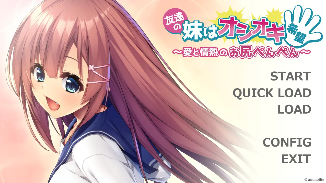 友達の妹はオシオキ希望 ~愛と情熱のお尻ぺんぺん~(KRKR+PC端)-羽翼社