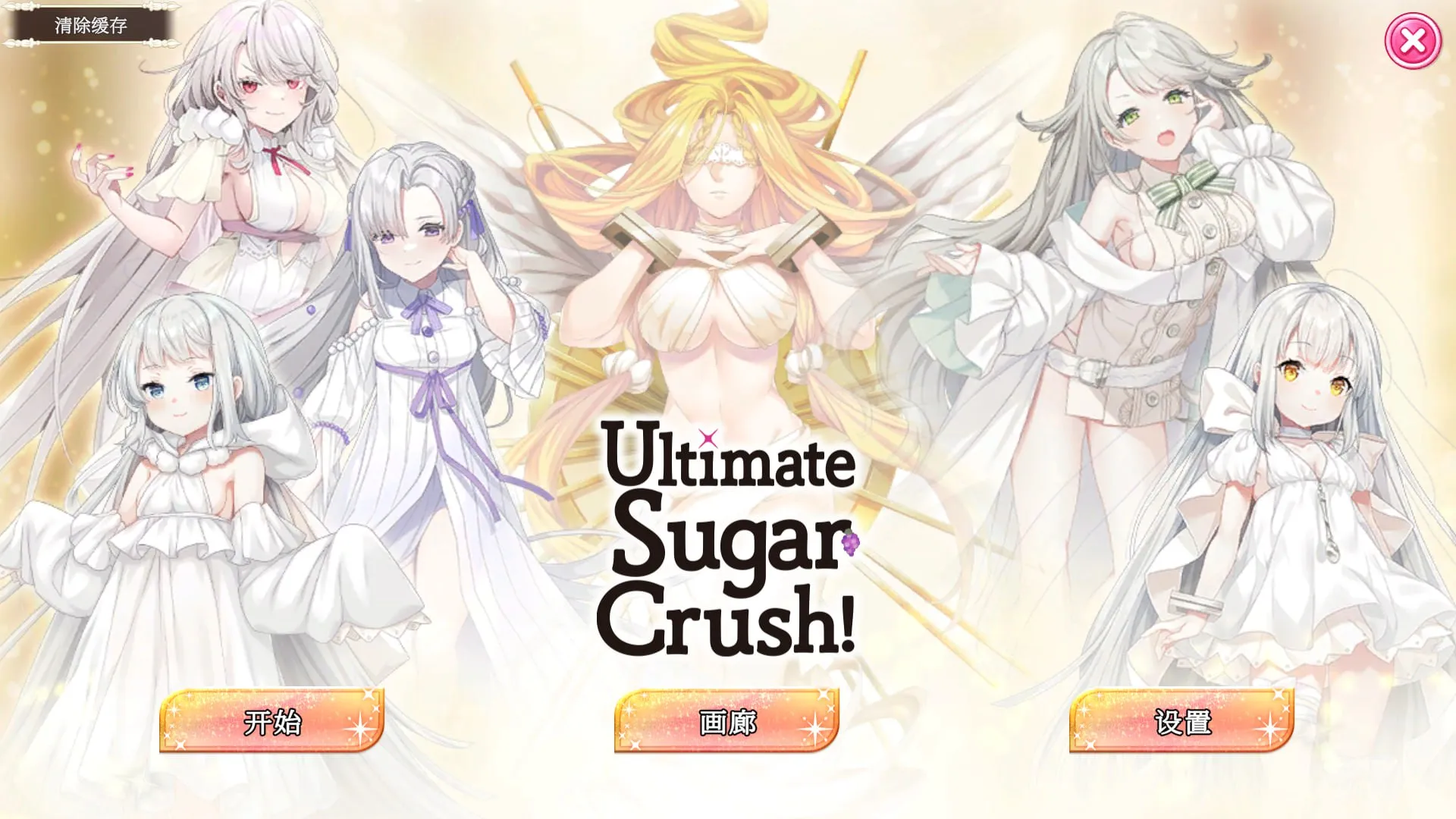 Ultimate Sugar Crush!（PC端）-羽翼社