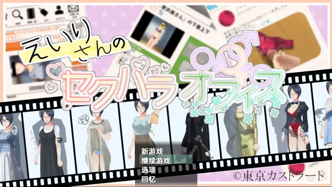 英理小姐的职场性骚扰办公室V1.03（安卓直装＋PC端）