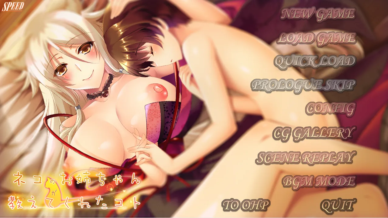 ネコのお姉ちゃんが教えてくれたコト（KRKR＋PC端）-羽翼社