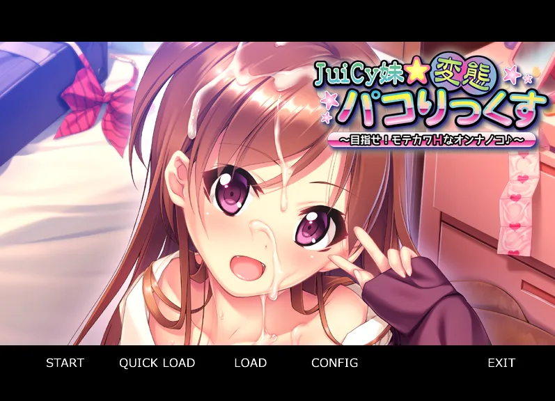 多汁妹妹☆变态啪啪乐 目标成为！受欢迎可爱H的女孩♪/JuiCy妹☆変態パコりっくす ～目指せ_ モテカワHなオンナノコ♪～ パッケージ（KRKR＋PC端）