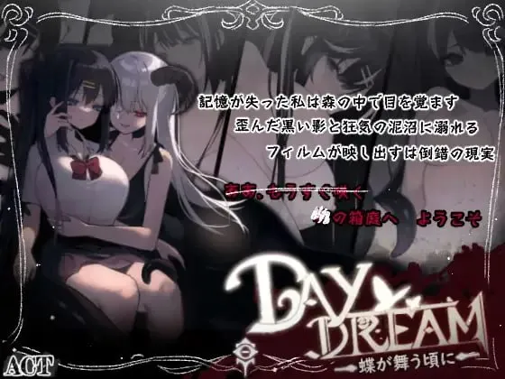 ～Day Dream～在蝴蝶飞舞之时 v2.0.4/～Day Dream～蝶が舞う頃に v2.0.4（PC端）-羽翼社