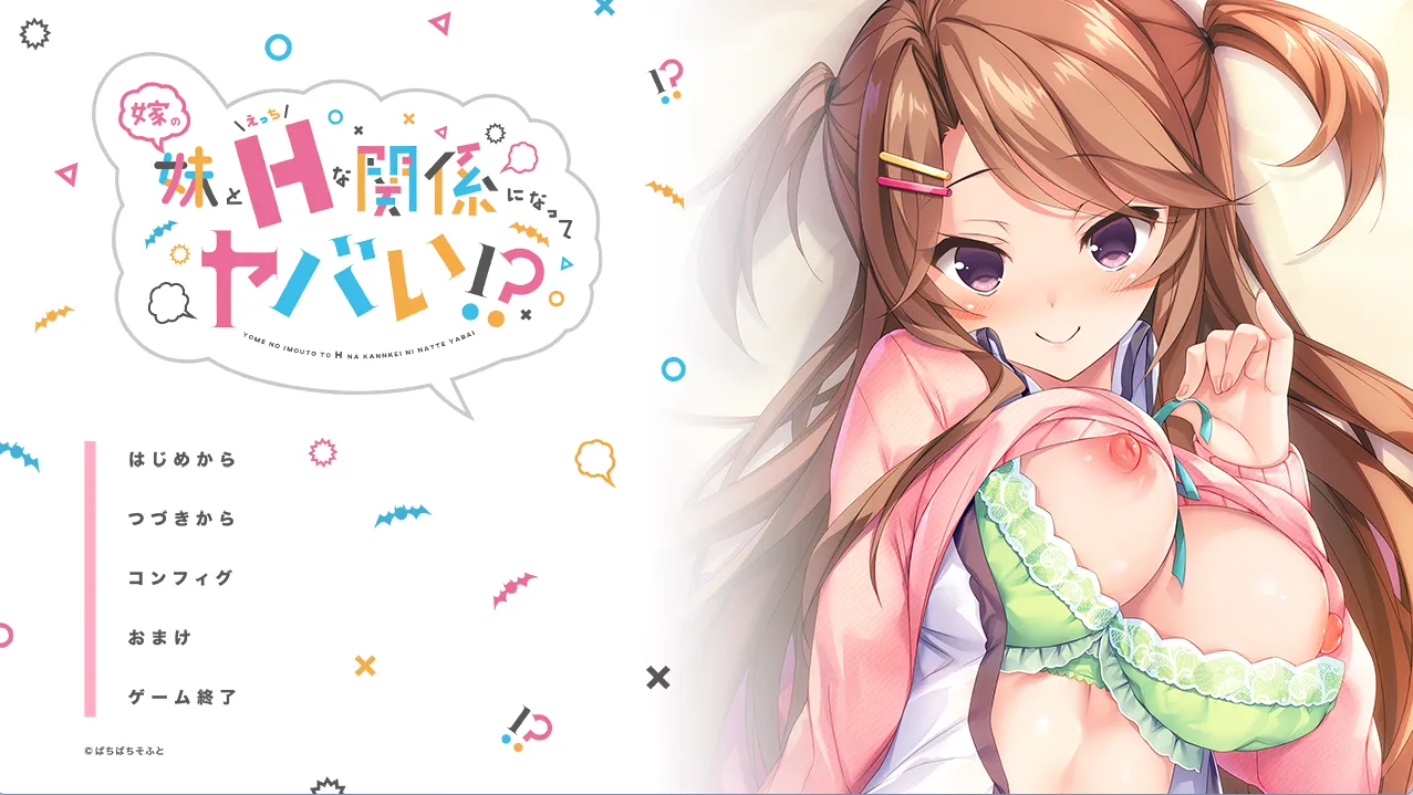 嫁の妹とえっちな関係になってヤバい！？（Tyranor＋PC端）-羽翼社