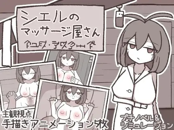 希尔按摩屋/シエルのマッサージ屋さん（PC端）-羽翼社