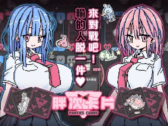 胖次卡片v1.3.1/ぱんつかぁどv1.3.1（安卓直装＋PC端）-羽翼社