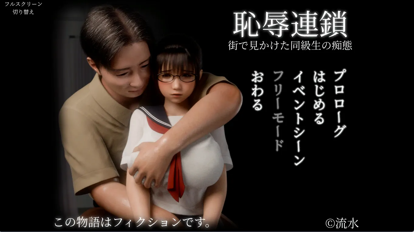 耻辱锁链/恥辱連鎖（PC端）-羽翼社