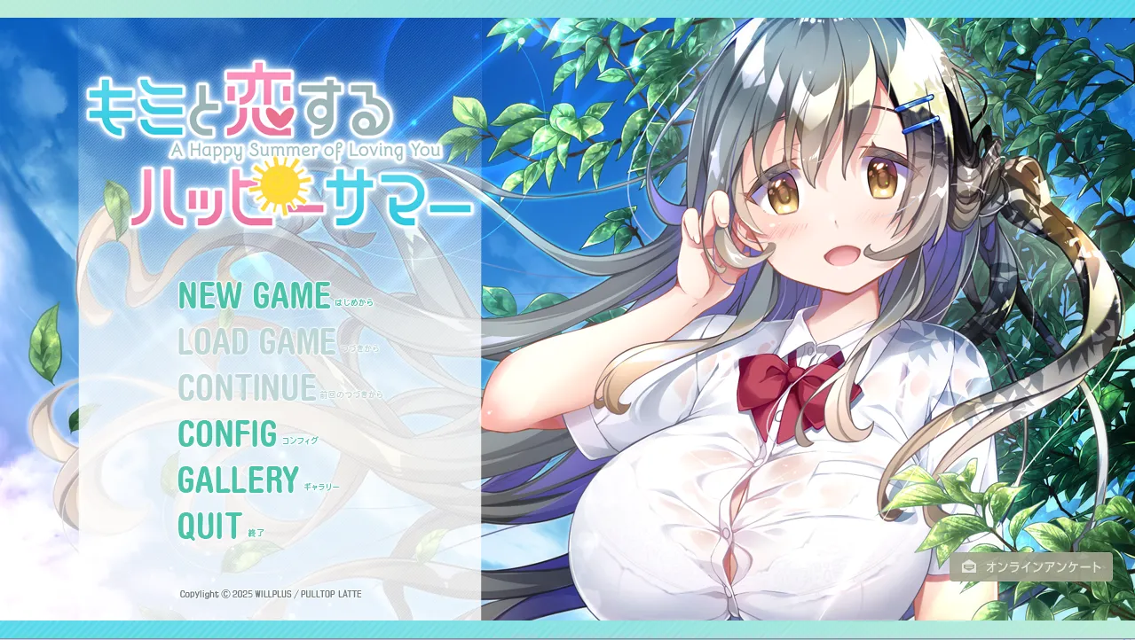 キミと恋するハッピーサマー / 与你相恋的欢乐夏日（PC端）