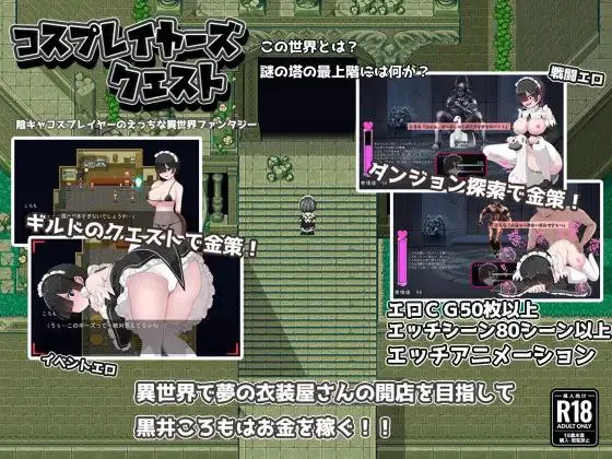图片[1]-コスプレイヤーズクエストv1.17 / 黑发蕾姆的任务v1.17（PC端） | 羽翼社-羽翼社