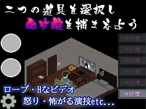 图片[2]-捕获贞子的方法v1.0/化け娘の捕え方v1.0（PC端） | 羽翼社-羽翼社