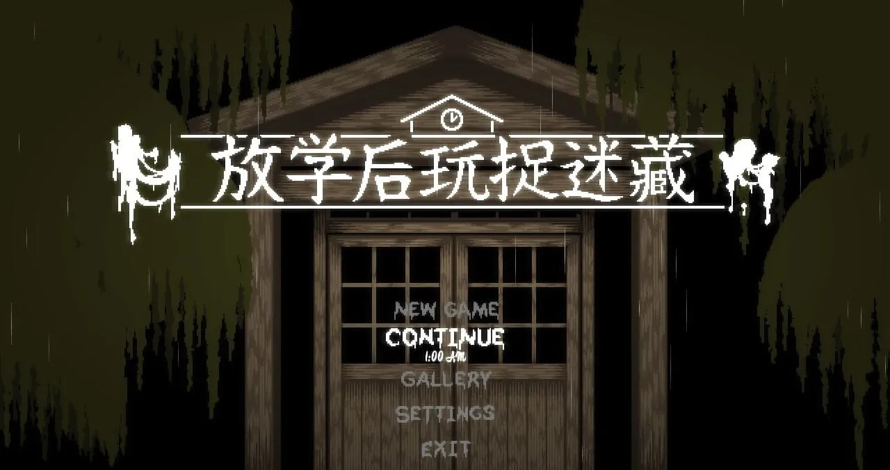 放课后捉迷藏 Ver1.01（PC端）