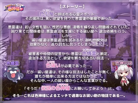 图片[2]-恶灵退散！拜托了～！色神大人♡v1.0/悪霊退散!おねが～い!色神様v1.0（PC端） | 羽翼社-羽翼社