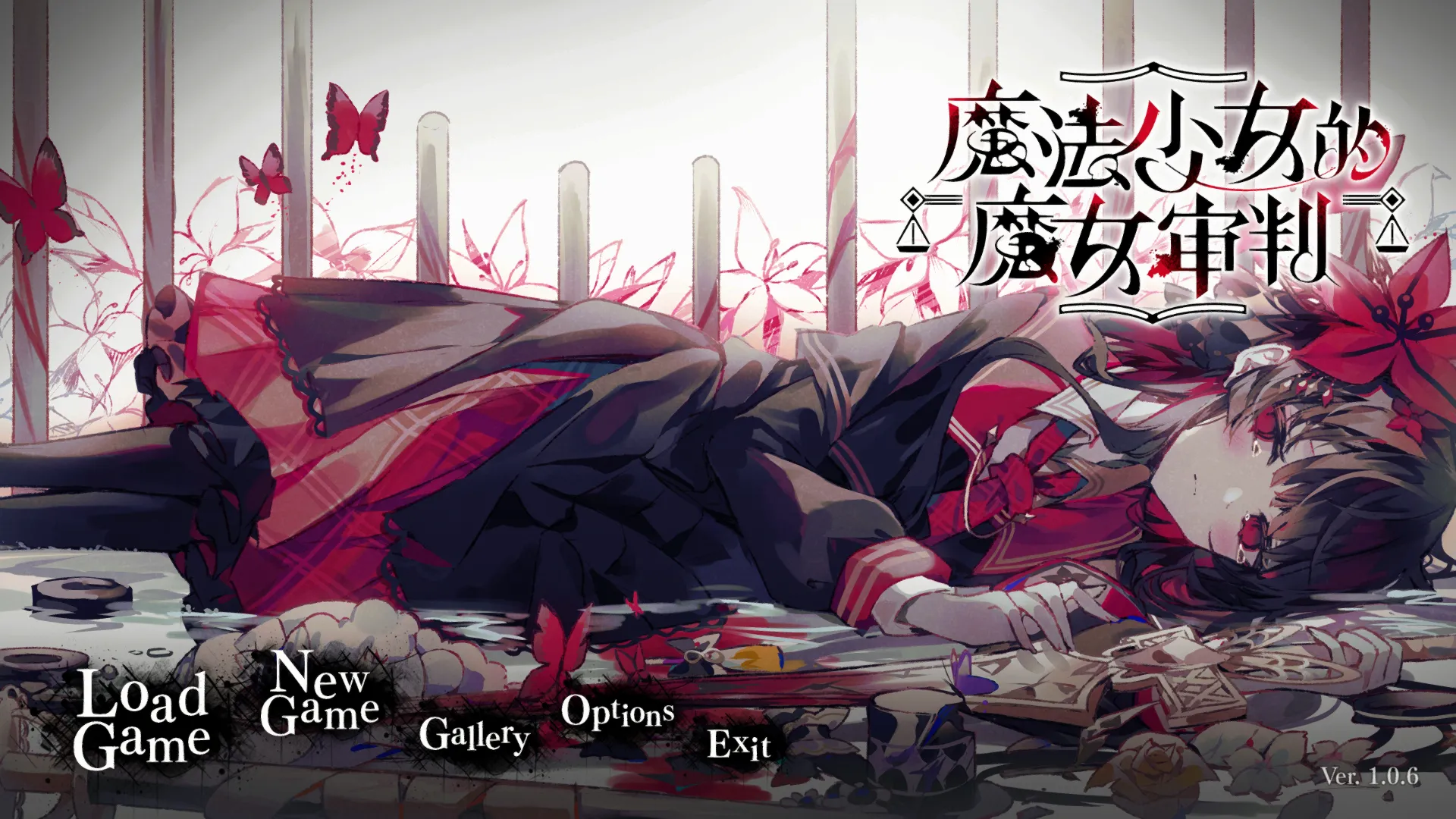 魔法少女的魔女裁判v1.0.6/魔法少女ノ魔女裁判v1.0.6（PC端）-羽翼社