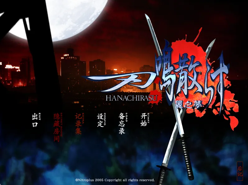 刃鸣散（PC端）