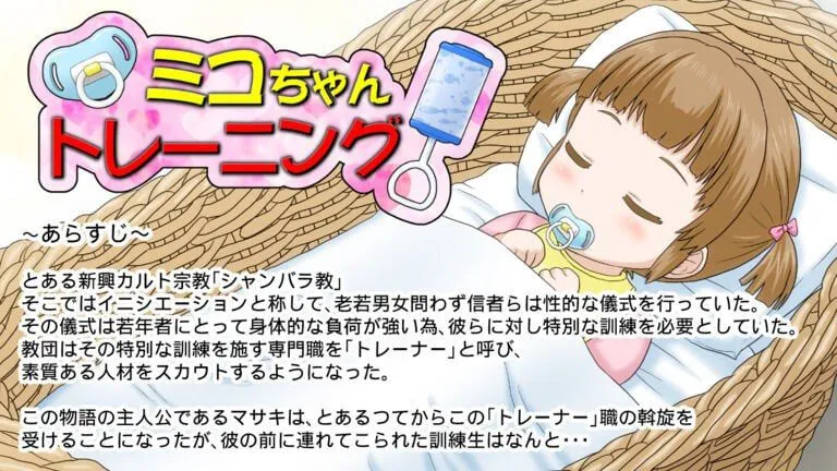 图片[3]-ミコちゃんトレーニングv1.0/美子训练v1.0（安卓直装＋PC端） | 羽翼社-羽翼社