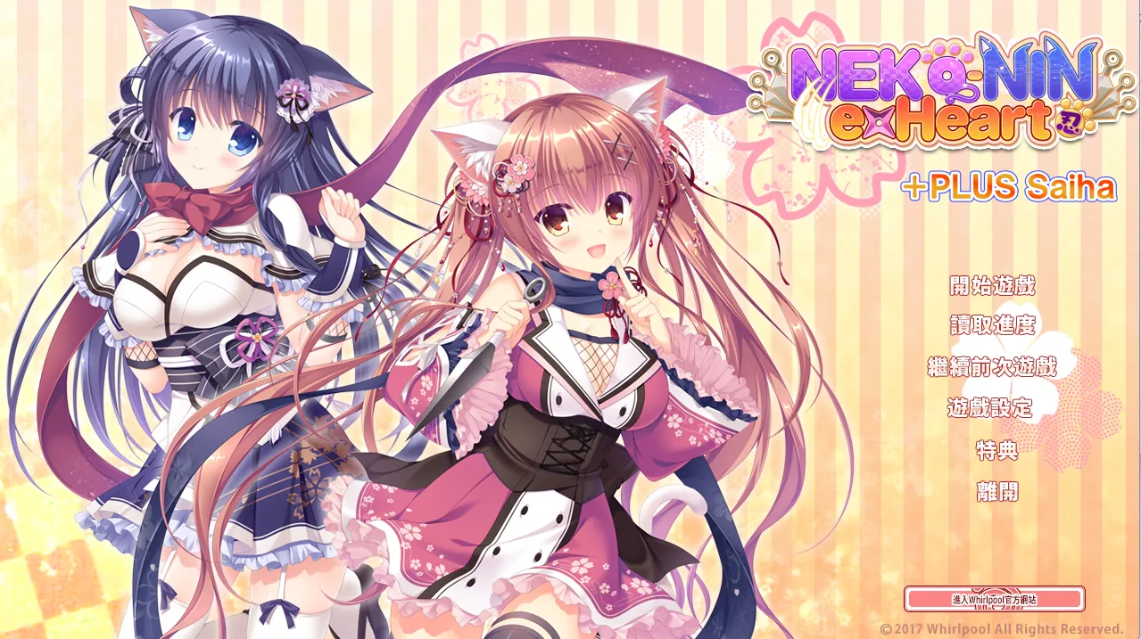 猫忍えくすはーと +PLUS 彩羽編/NEKO-NIN exHeart +PLUS Saiha/猫忍之心-羽翼社