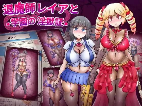 退魔师蕾亚与学园的淫狱证明V1.0（安卓直装＋PC端）-羽翼社