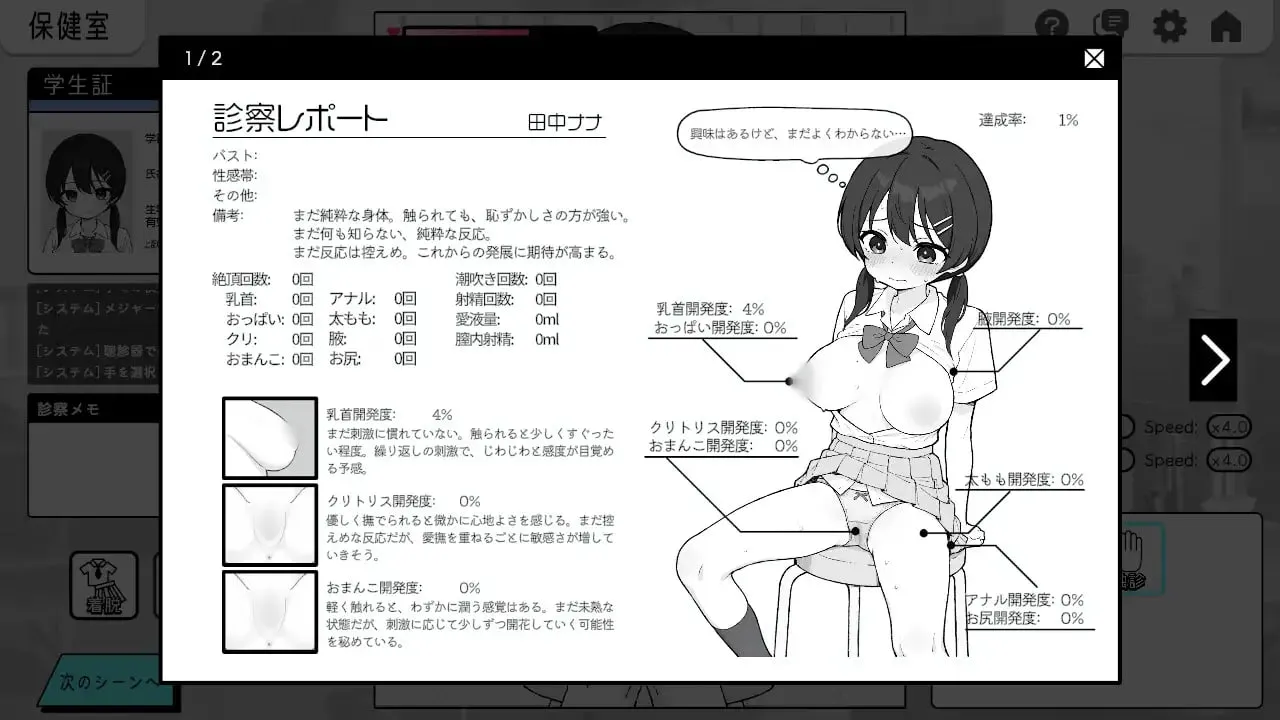 图片[9]-心跳检测！身体检查 v1.0.4/ドキドキ!セクハラ健康診断v1.0.4（安卓直装＋PC端） | 羽翼社-羽翼社
